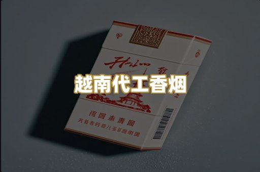 日本爆珠外烟